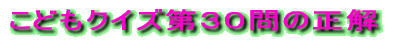 クイズ「ここはどこ?」第154問の正解