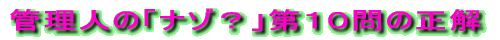 クイズ「ここはどこ?」第154問の正解