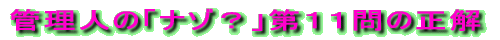 クイズ「ここはどこ?」第154問の正解