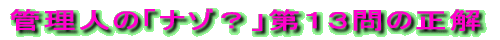 クイズ「ここはどこ?」第154問の正解