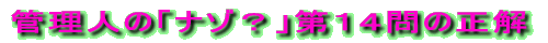 クイズ「ここはどこ?」第154問の正解