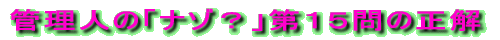 クイズ「ここはどこ?」第154問の正解