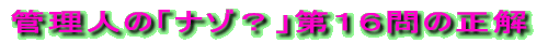 クイズ「ここはどこ?」第154問の正解