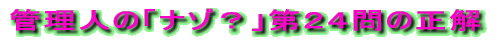クイズ「ここはどこ?」第154問の正解