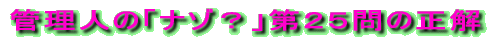 クイズ「ここはどこ?」第154問の正解