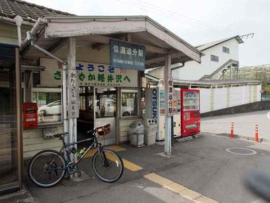 信濃追分駅前