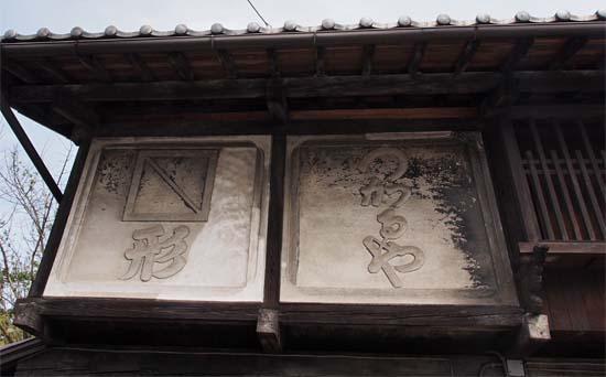 追分宿　茶屋つがるや