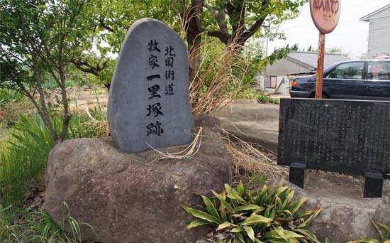 牧家一里塚
