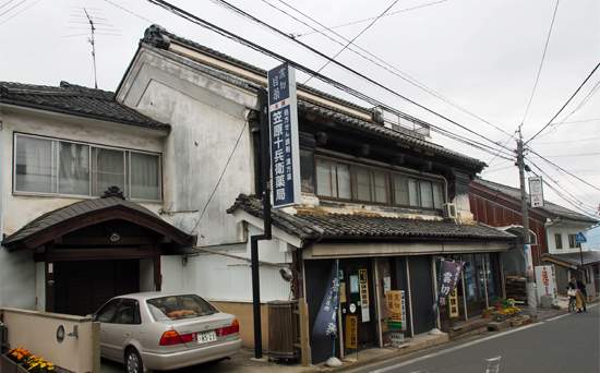 笠原十兵衛薬局
