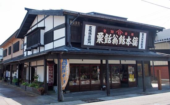 高橋飴店
