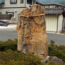 筆塚