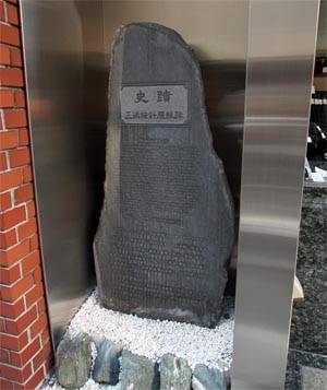 按針屋敷跡