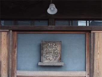 鈴木薬局