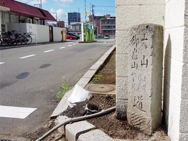 大山御嶽山道標